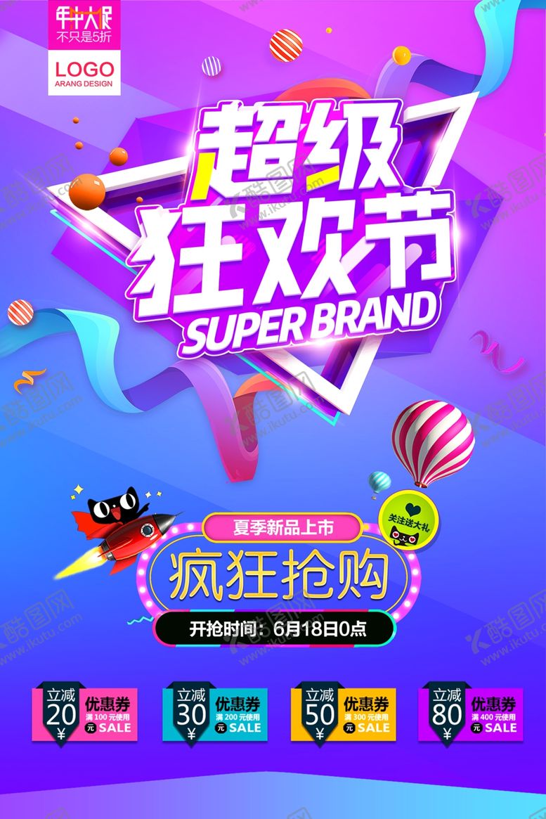 编号：94239306251710464695【酷图网】源文件下载-618海报