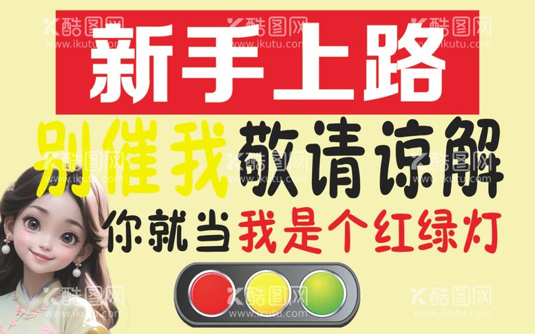 编号：54844901121550516607【酷图网】源文件下载-新手上路