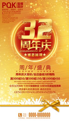 周年庆