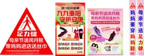 足力健老人鞋海报对联