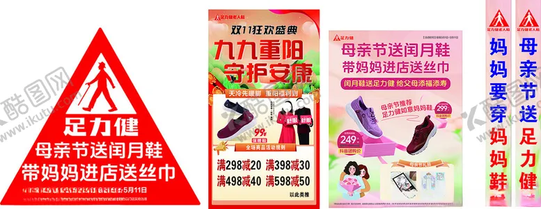编号：92710505041553202745【酷图网】源文件下载-足力健老人鞋海报对联