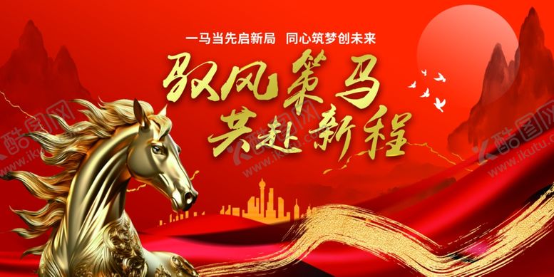 编号：69422611020745161300【酷图网】源文件下载-企业风马年2026年年终盛典年