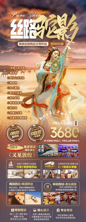 丝路驼影双动8日游