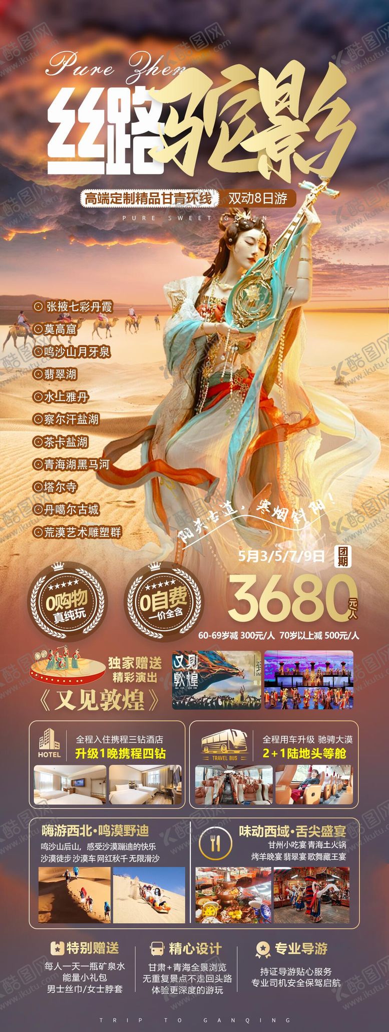 编号：97022609080436474163【酷图网】源文件下载-丝路驼影双动8日游