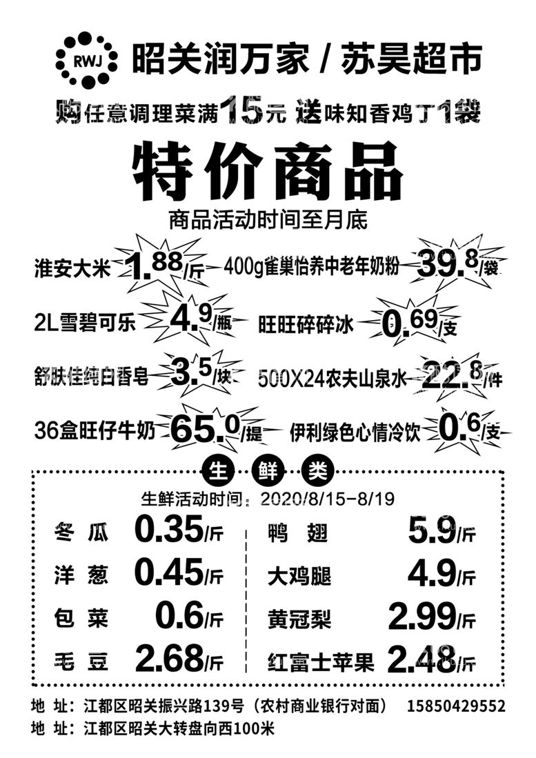 编号：90175003121050424731【酷图网】源文件下载-超市特价DM单