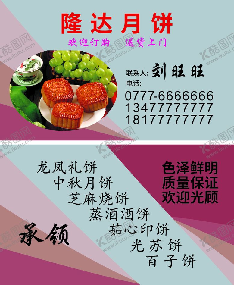 编号：77887410190937197364【酷图网】源文件下载-月饼名片