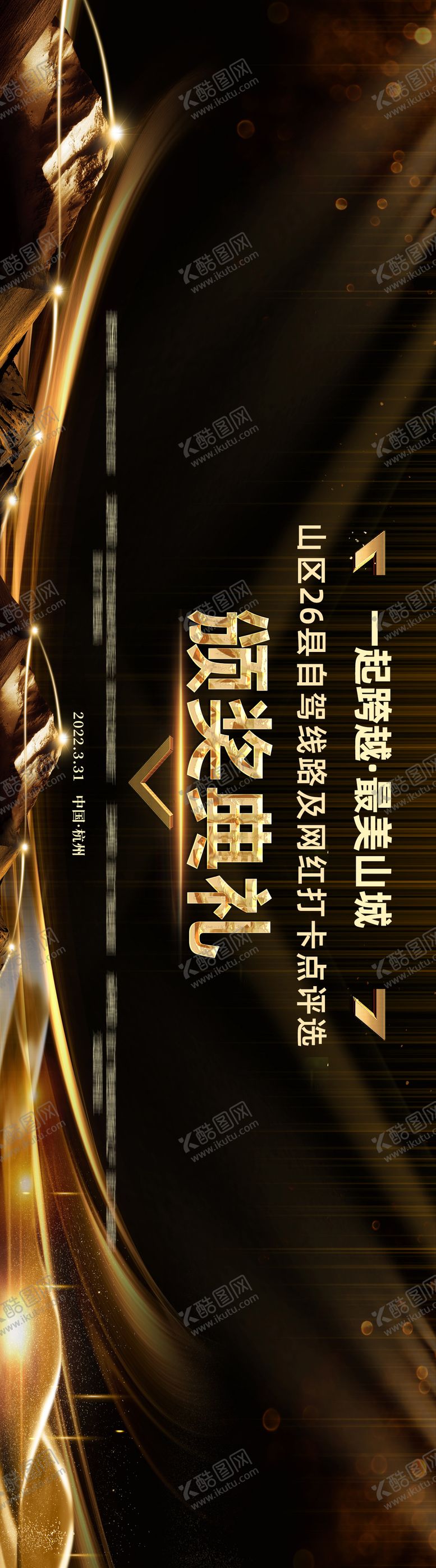 编号：72443711201820373870【酷图网】源文件下载-黑金颁奖典礼主视觉