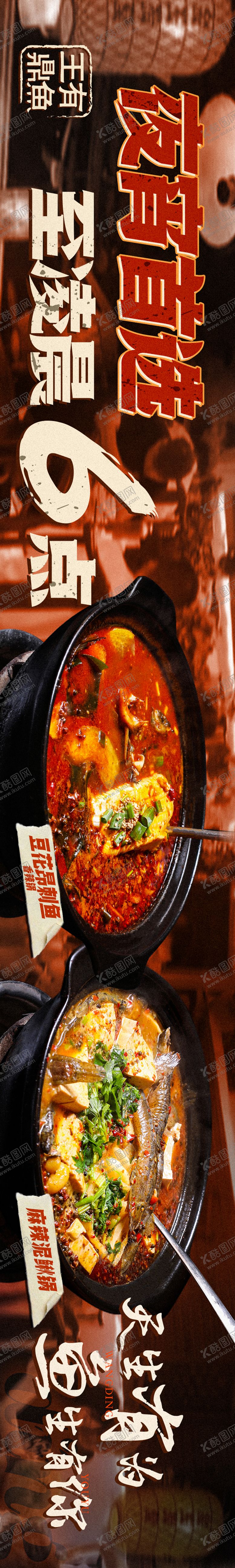编号：87021908181629523088【酷图网】源文件下载-鱼火锅夜宵点评商户通长图
