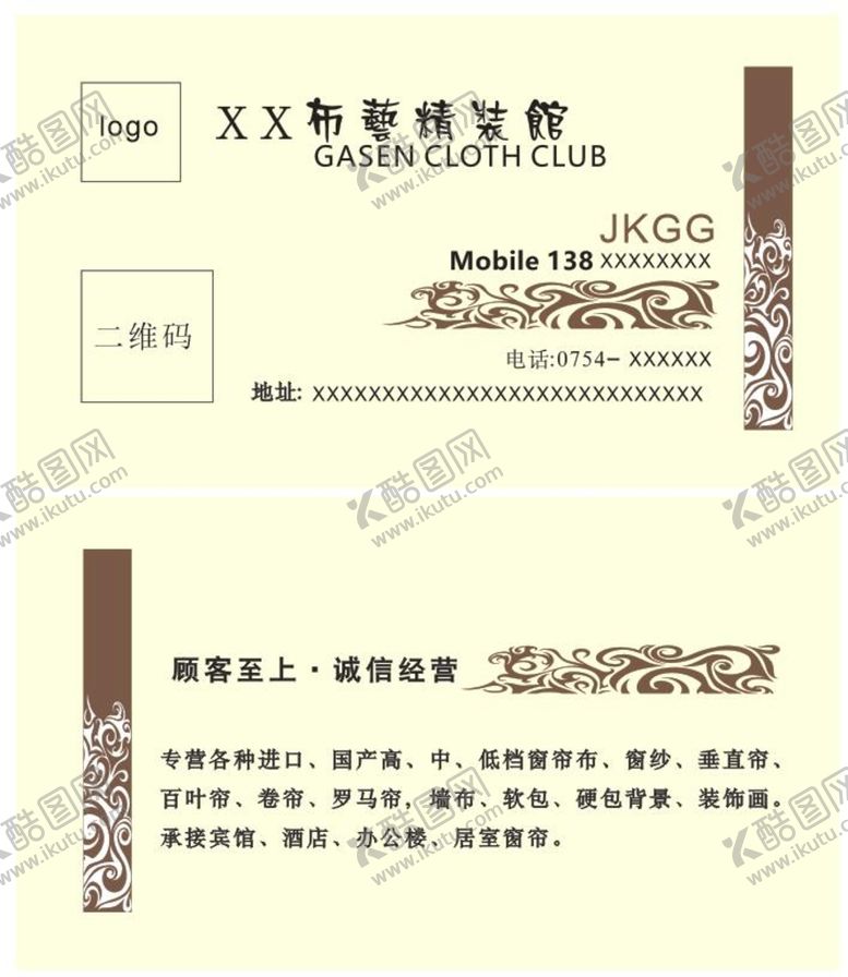 编号：98391201150150567833【酷图网】源文件下载-窗帘名片