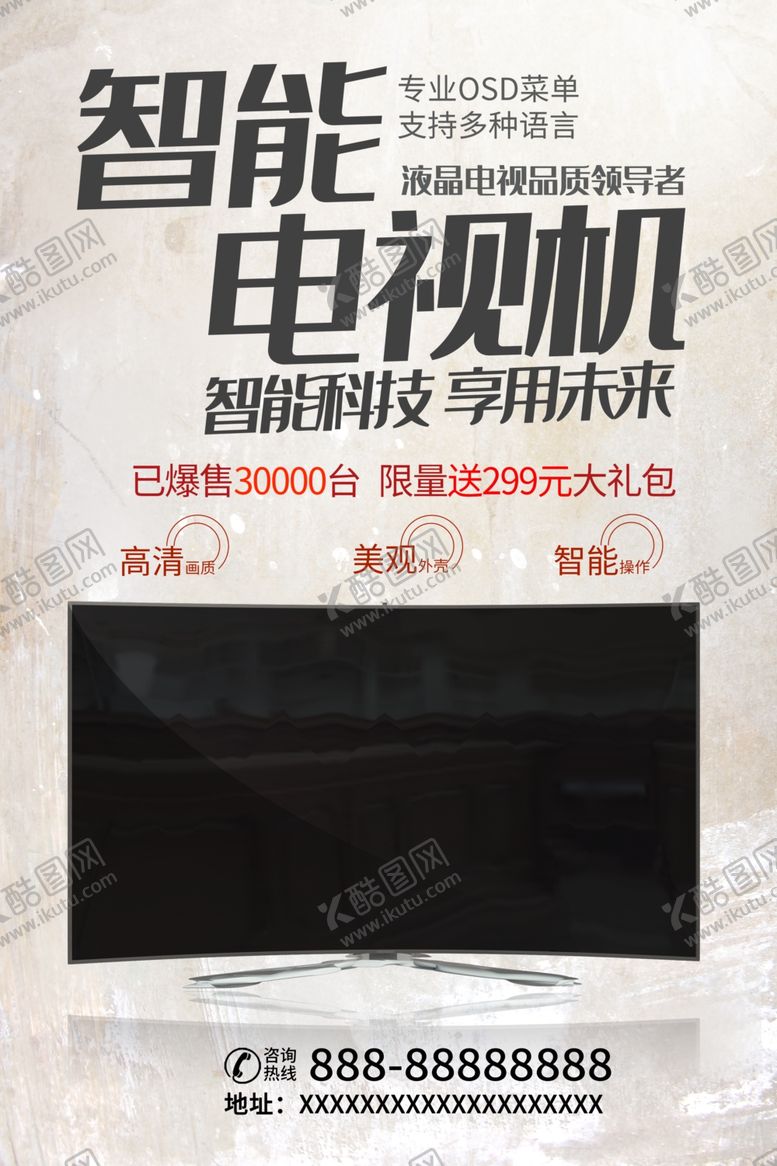 编号：91362106291229087441【酷图网】源文件下载-电器促销海报