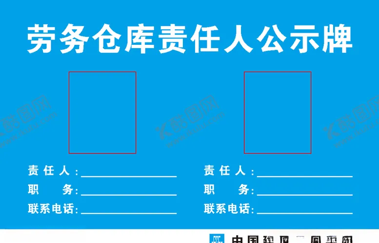 编号：29993206261003432551【酷图网】源文件下载-劳务仓库电箱责任公示牌
