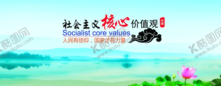 编号：60895506291350572822【酷图网】源文件下载-核心价值观展板蓝绿色展板