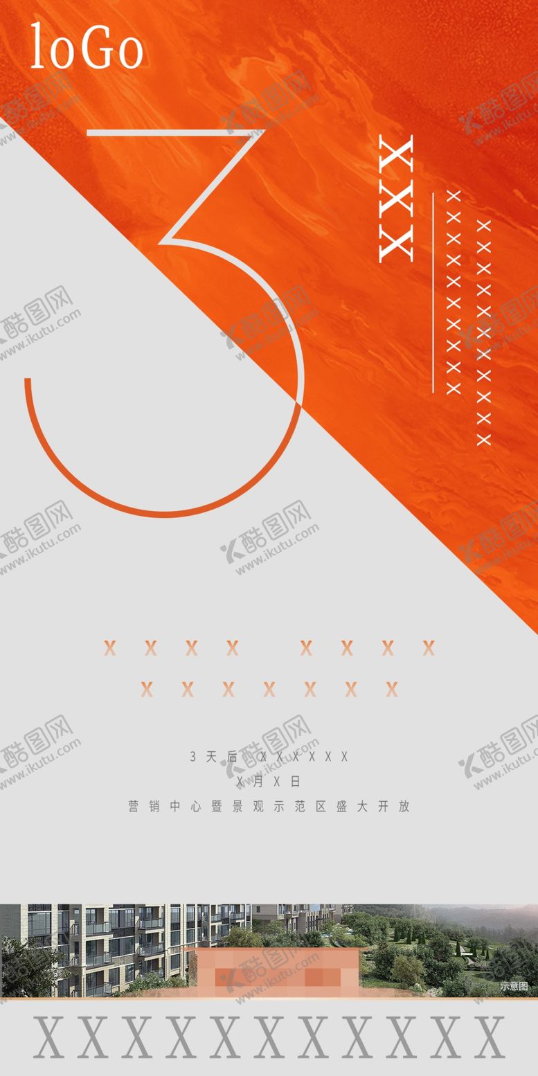 编号：98431506250635206440【酷图网】源文件下载-地产售楼处景观开放倒计时微信