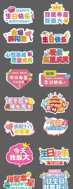 生日打卡手举牌