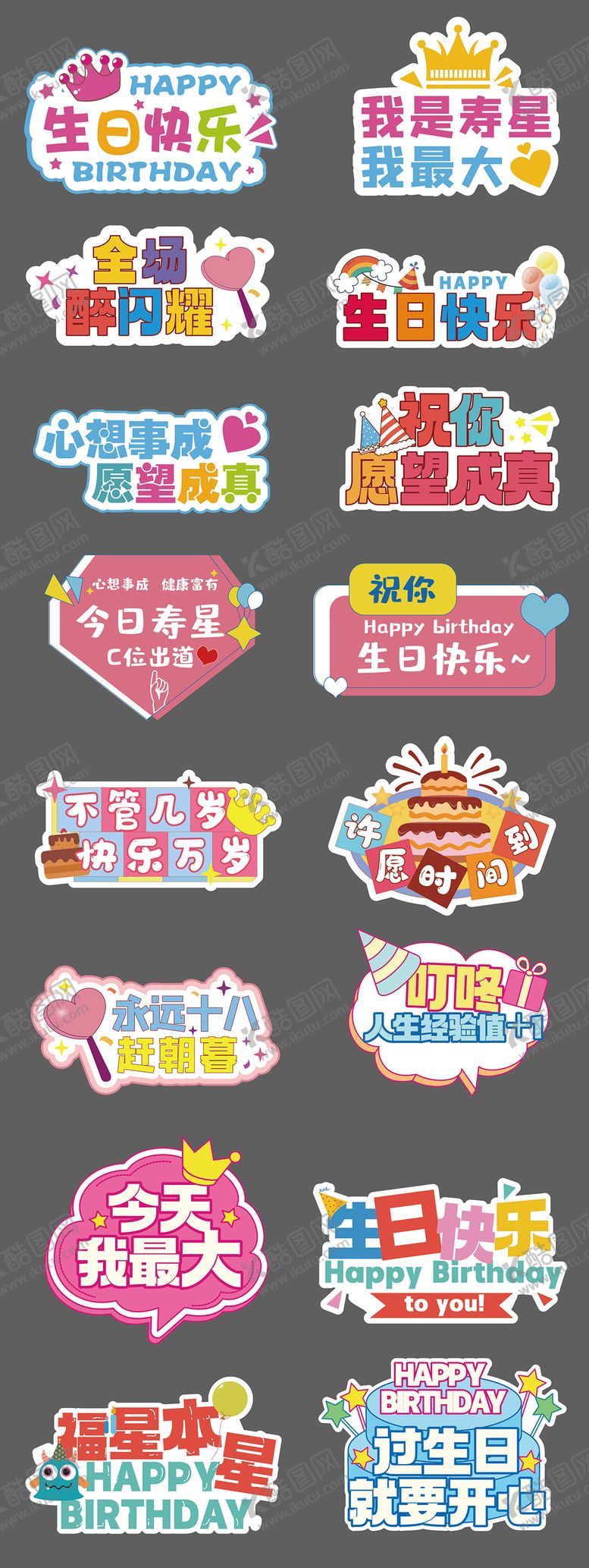 编号：45647006171451013296【酷图网】源文件下载-生日打卡手举牌
