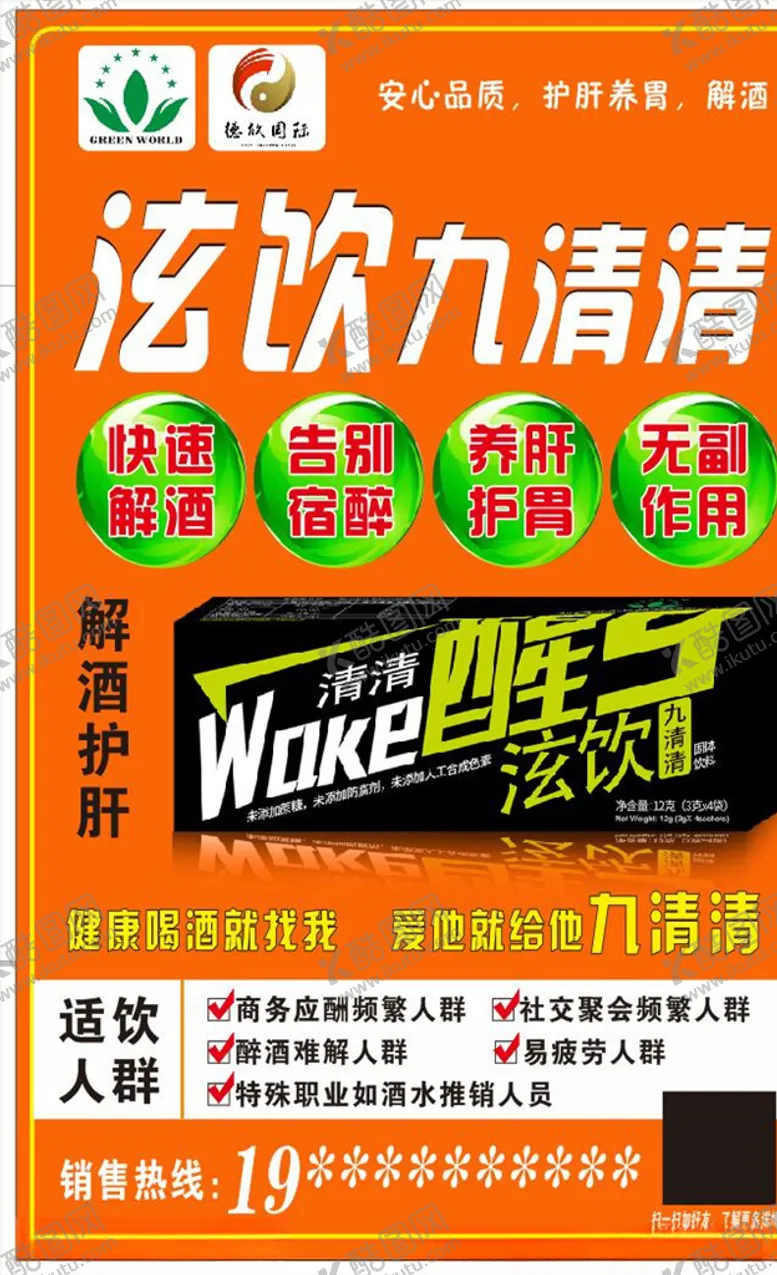 编号：67710007020613442181【酷图网】源文件下载-饮酒海报