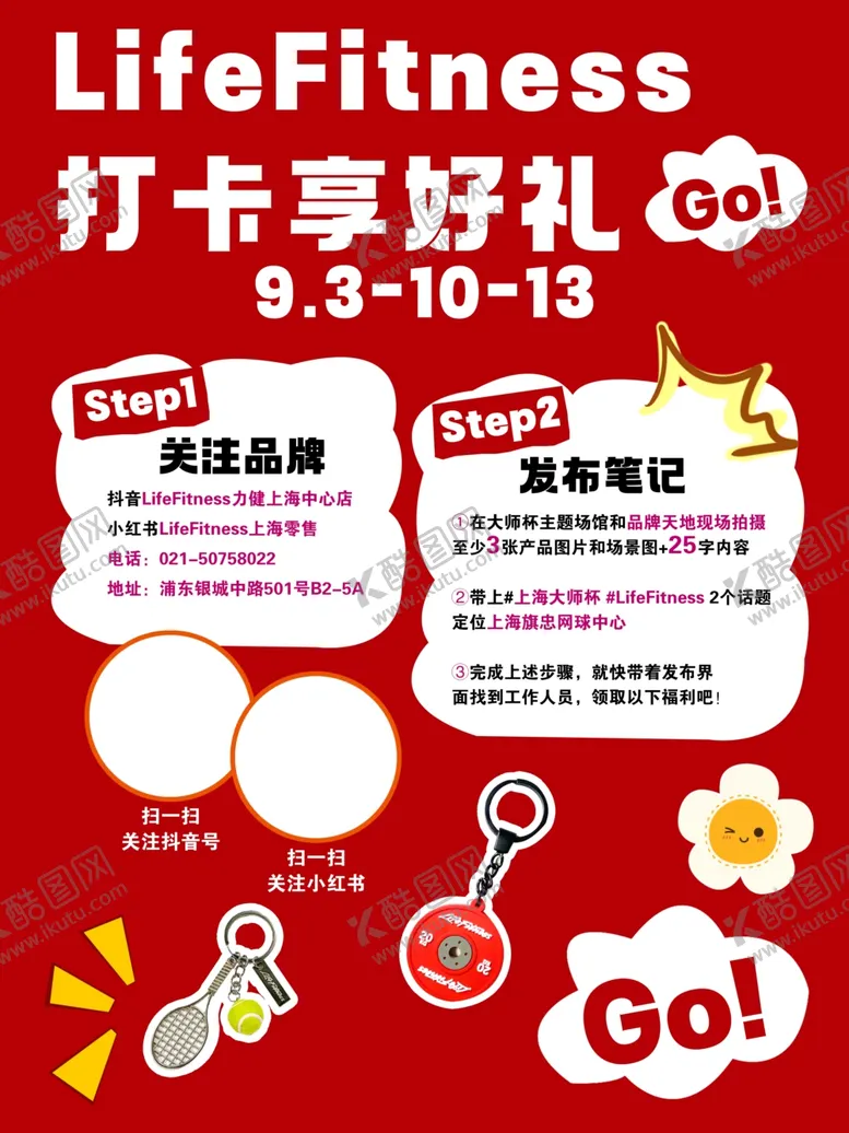 编号：17303402251448494480【酷图网】源文件下载-打卡享好礼