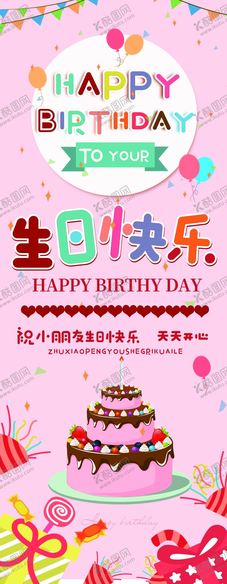 编号：54122110111307252404【酷图网】源文件下载-生日快乐