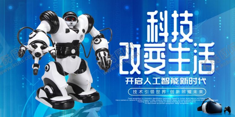 编号：86654107021137559341【酷图网】源文件下载-科技海报