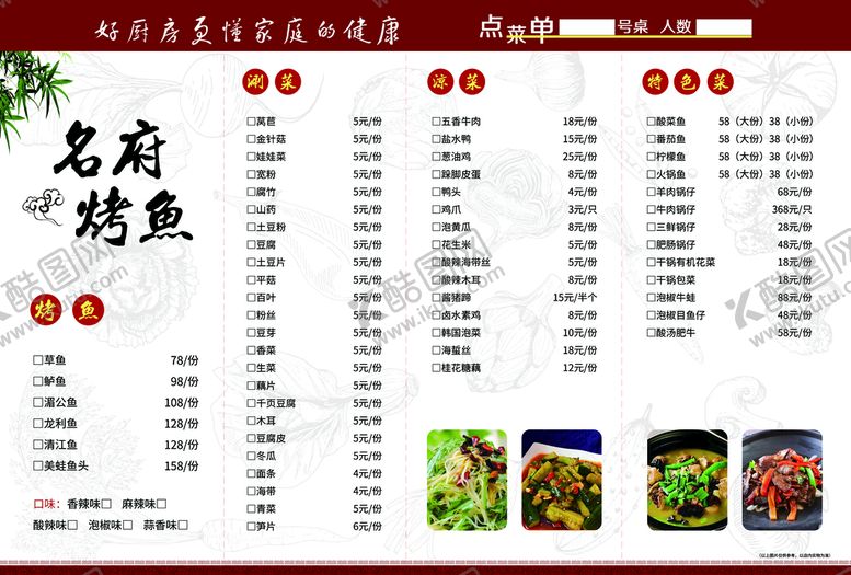 编号：09862109270322534659【酷图网】源文件下载-中国风烤鱼  价目表点菜 