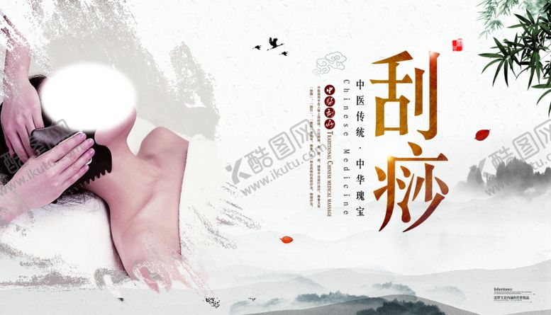 编号：85128110290107437692【酷图网】源文件下载-刮痧海报