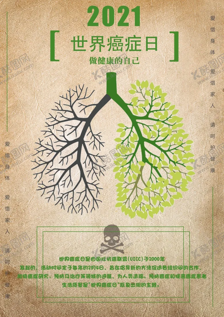 编号：86738606290441028434【酷图网】源文件下载-世界癌症日
