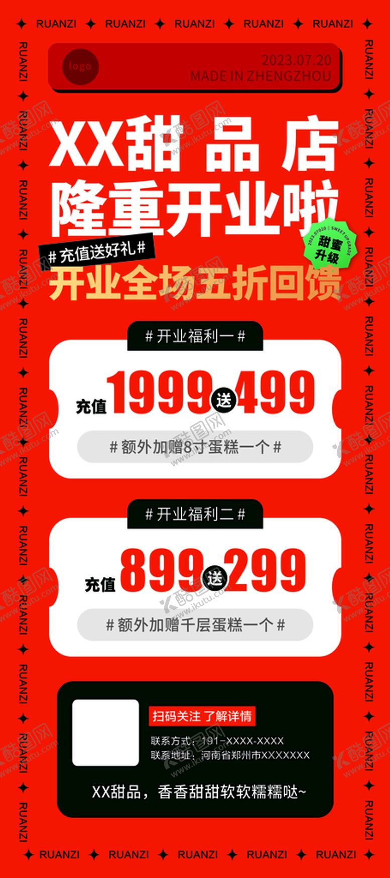 编号：90033812222353334379【酷图网】源文件下载-甜品促销展架