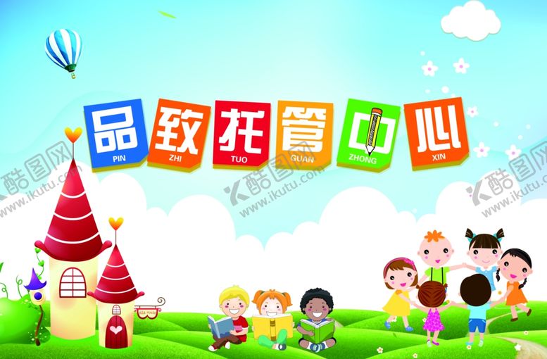 编号：51097607141557456611【酷图网】源文件下载-托管中心喷绘