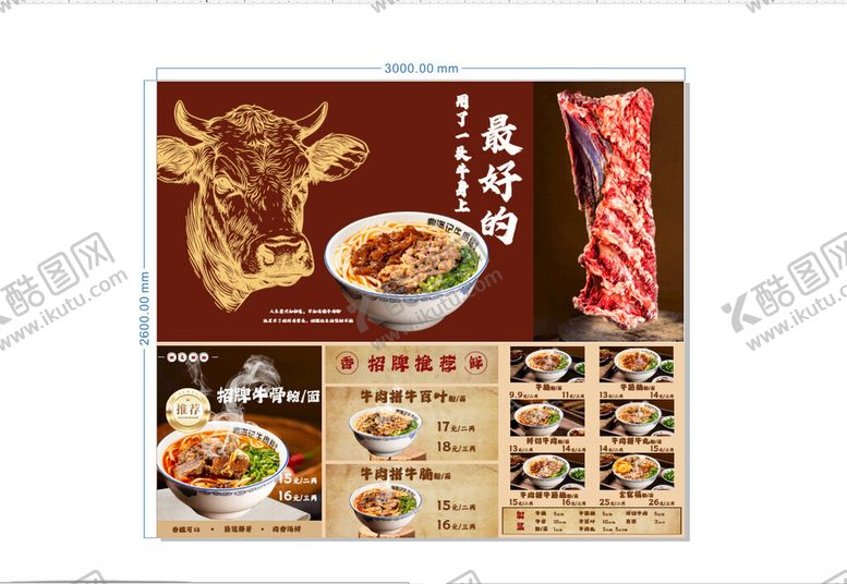 编号：44364903312250113925【酷图网】源文件下载-牛肉面海报