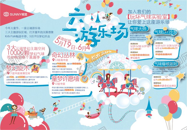 编号：68543106152356065025【酷图网】源文件下载-六一儿童节海报