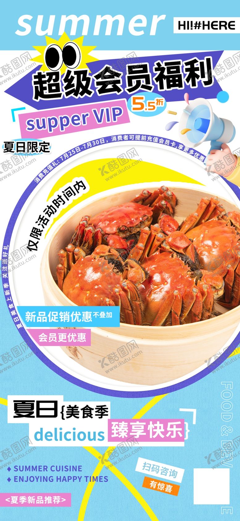 编号：28147002112250367441【酷图网】源文件下载-超级会员福利折扣海报