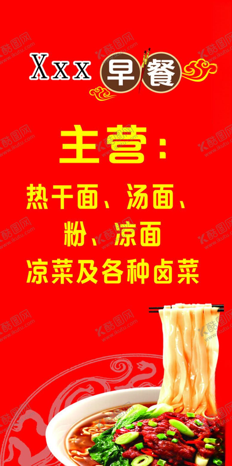编号：99713202112249544892【酷图网】源文件下载-早餐海报