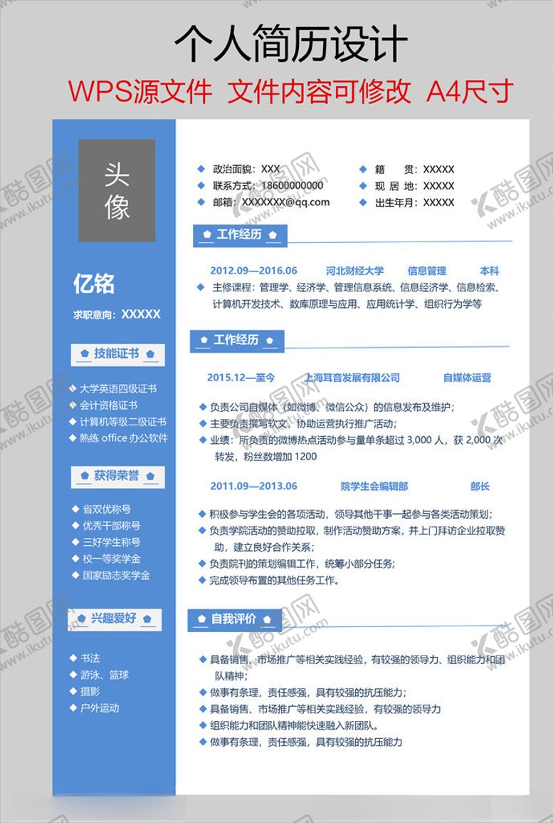 编号：40059703251443047055【酷图网】源文件下载-个人简历