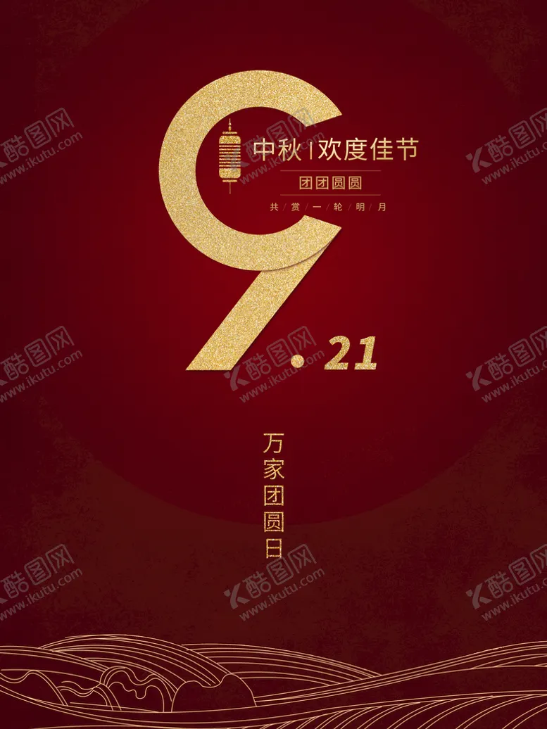 编号：57412809131216497381【酷图网】源文件下载-中秋节放假通知放假