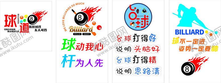 编号：74657104012108559510【酷图网】源文件下载-台球文化墙