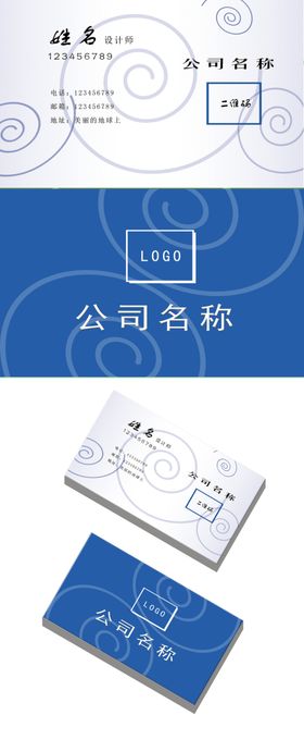 蓝色商务名片设计模板