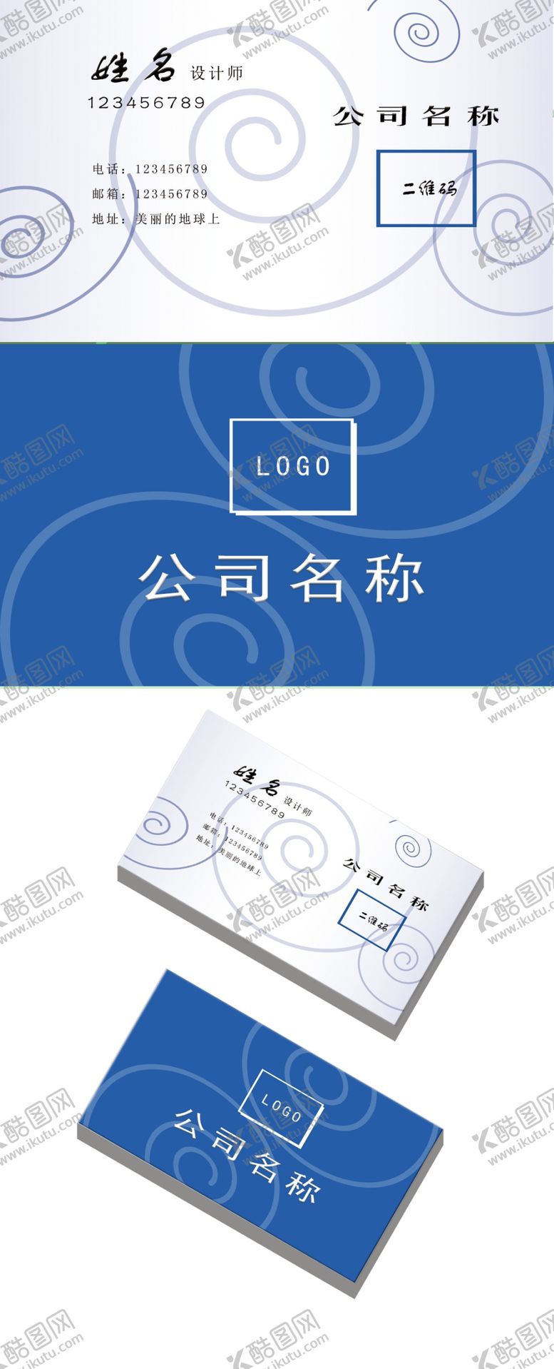 编号：72903406172144082250【酷图网】源文件下载-蓝色简约商务名片模板名片设计