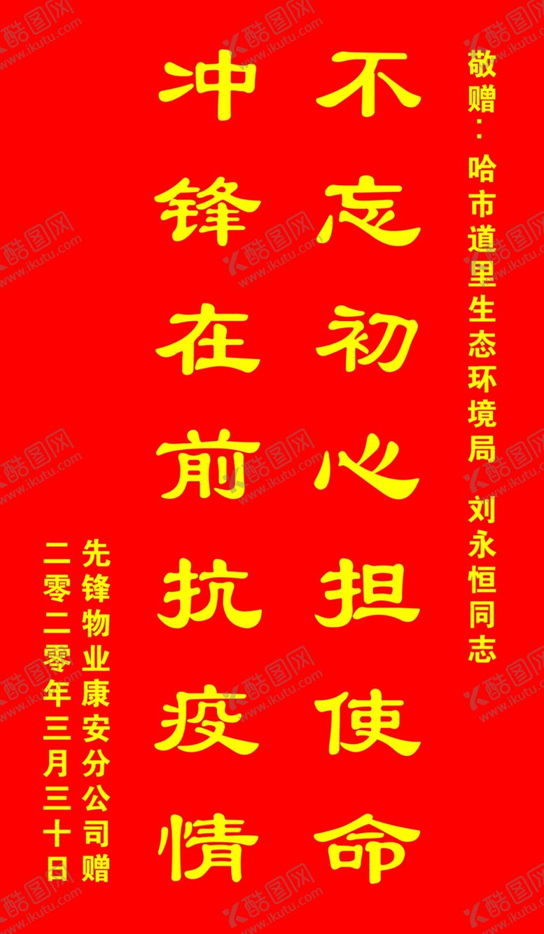 编号：27095809291215518906【酷图网】源文件下载-锦旗