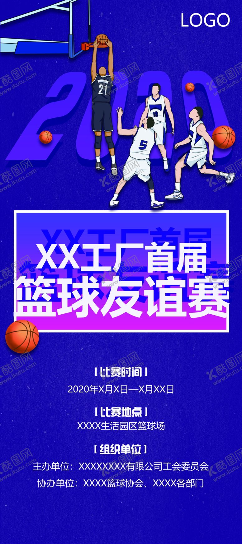 编号：90999804181750077260【酷图网】源文件下载-篮球赛海报