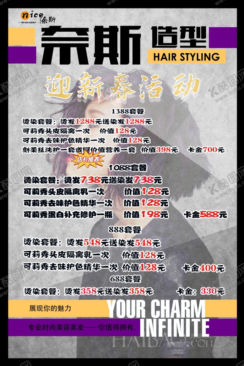 编号：42283312300043058246【酷图网】源文件下载-美发价目表