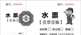 水票票本单联双胶纸
