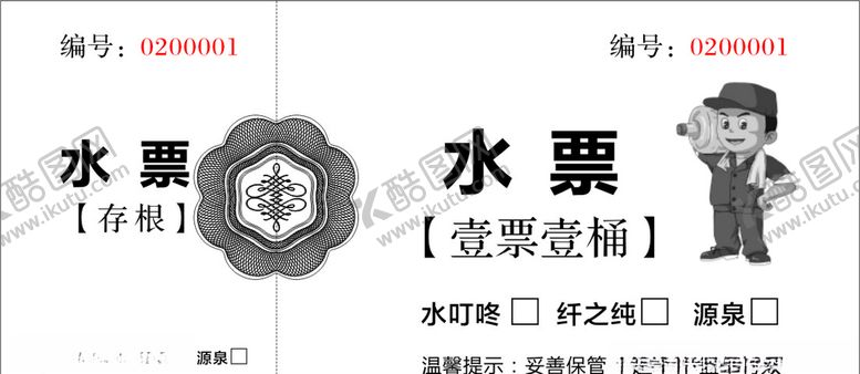 编号：76271406251821125936【酷图网】源文件下载-水票票本单联双胶纸