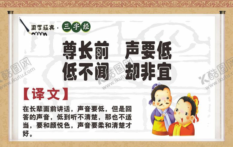 编号：10571010021835092873【酷图网】源文件下载-三字经