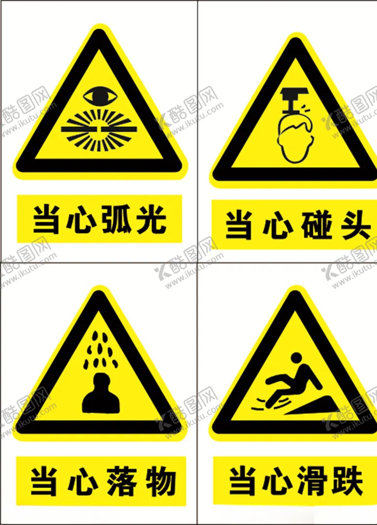编号：72607209221338134799【酷图网】源文件下载-安全标识牌