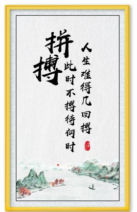 拼搏