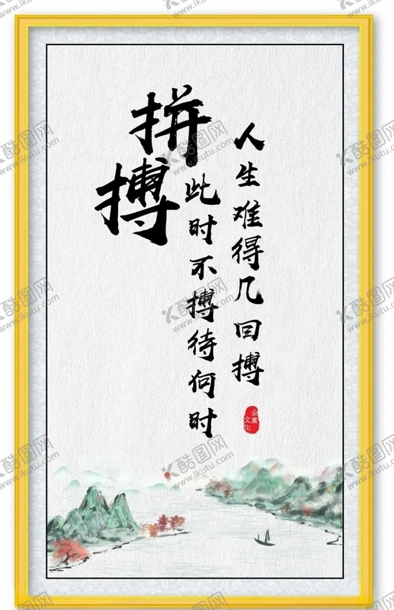 编号：62250105070113266156【酷图网】源文件下载-拼搏