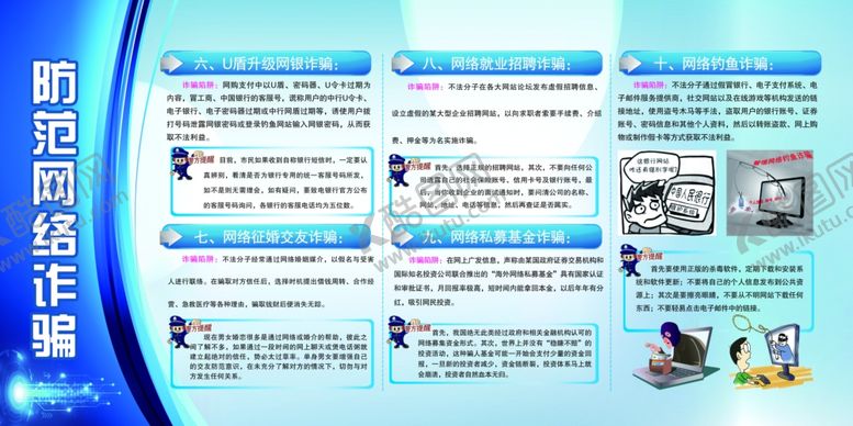 编号：65262707030730478367【酷图网】源文件下载-网络安全宣传展板