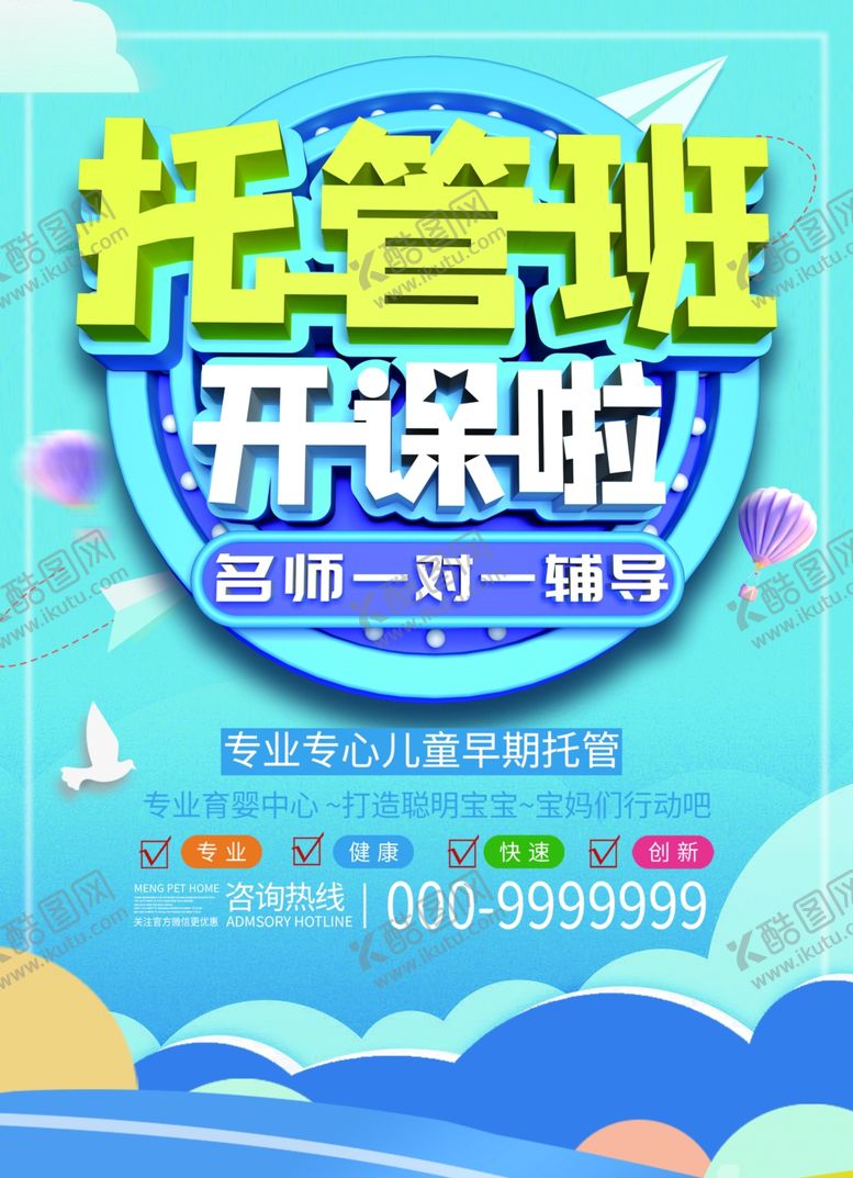 编号：58267109111106551045【酷图网】源文件下载-培训班海报