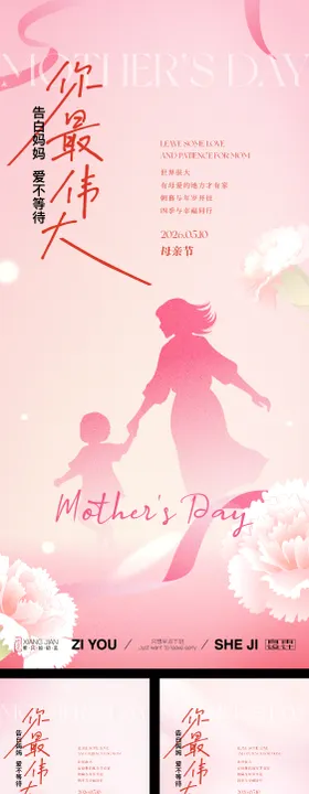 母亲节插画系列海报