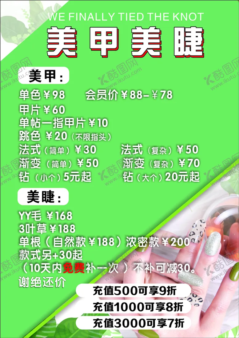 编号：26740109112315382964【酷图网】源文件下载-美甲美睫